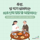 어르신의 입맛을 되찾아라! 이미지