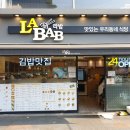라밥LABAB 이미지