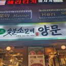 남영동양문 선릉직영점 | [선릉역 맛집] 남영동양문 선릉직영점(기본 상차림이 빵빵한 생소갈비) feat.솔직후기, 흑백요리사