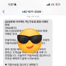 신한 자동차 | 삼성화재 다이렉트 착 주유권 증정 이벤트 참여 후기(자동차보험, 신한카드)