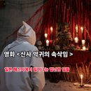 명진문화 | 신사 악귀의 속삭임 줄거리 결말 쿠키 후기, 김재중 오컬트 호러 출연진 정보 총정리