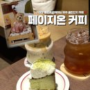 단지커피 - 군산시 산단남북로 169 | 파주출판단지 카페' 페이지온 커피 ' 내돈내산 솔직후기