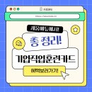 [공지] 기업직업훈련카드, 자부담 없이 혜택받는 방법 총정리!-[세움에듀]
