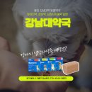 강남대약국 이미지