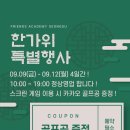 프렌즈아카데미성수