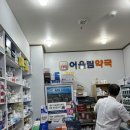 어울림약국 이미지