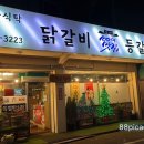 청평등갈비
