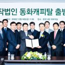 동화캐피탈