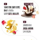 다이어터들 모여)허쉬초콜릿드링크 딸기 바나나 흡입 후기 매일유업 신제품