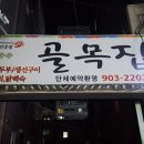 일능이버섯백숙 이미지
