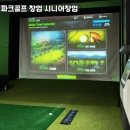 모아스크린골프