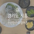 신선한산오징어촌