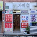 곱창명가선산곱창 이미지