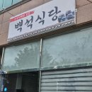 백석식당 - 332100 | 아산 배방 로컬맛집 “백석식당“ 내돈내산 후기