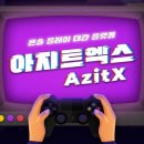 아지트 스크린 이미지