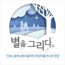 춤추는별미술학원