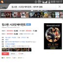 <성남 CGV 서현점> 최신영화, 킹스맨:시크릿에이전트 후기