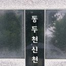 신천초등학교 이미지