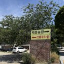 진농장 | 광교산 맛집 백운주말농장ㅣ등산후 필수코스 블루리본 수원 토박이 남자친구 단골집