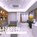 나래정신건강의학과의원 이미지