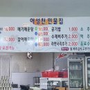 어성천민물집 이미지