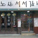 노원상계서서갈비 이미지