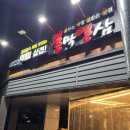 불막열삼(우암점) 이미지