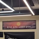 노을집 | 다산 맛집 다산 고기집 노을집 다산점 솔직 후기