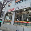 명일샤브샤브칼국수 이미지