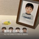 흥화사진관 | 부산 서면 전포동 아기 여권사진 증명사진 봄의숲스튜디오 위치 가격