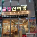엑슬루타워 상가 앞 이미지