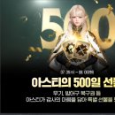 멜리2 / 마파람 / 500일을 축하합니다 이미지