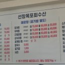 선창목포수산