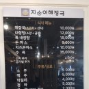 지순이해장국(양주점) | 양주옥정해장국맛집 지순이해장국 후기!!!!