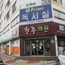 한중정형외과의원 티스토리