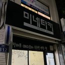 미네타키 이미지