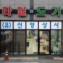 신양상사