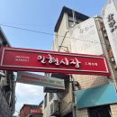충무로구룡포 | 충무로/인현시장 맛집: 노포 분위기 끝판왕! 육회낙지탕탕이와 육전 맛집 '충무로 구룡포' 방문후기