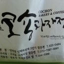 코숑과자점
