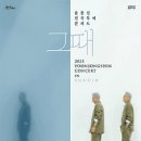 윤종신 콘서트 이미지