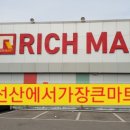 선산식자재마트