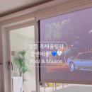 풀앤메종(Pool&Maison) 이미지