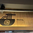 역전우동0410광주전남대점 이미지