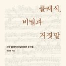 생활속의 클래식 성악 이미지