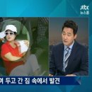 JTBC가 최순실 노트북 발견할 수 있었던 이유 이미지