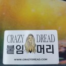 크레이지드레드 - 부산진구 동천로 91-1 | 크레이지드레드