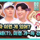 [선공개] 취향 저격 간겜💘 줬다가 뺏기 없으니까 진정해 듀오~😅#놀라운토요일 | amazingsaturday EP.278 이미지