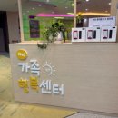 * 포항시 가족 행복 센터 - 송도 공동육아 나눔터 방문 이용 후기