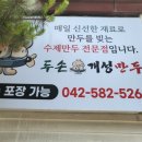 두손개성만두 이미지