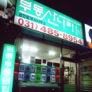 서울부동산공인중개사사무소 이미지